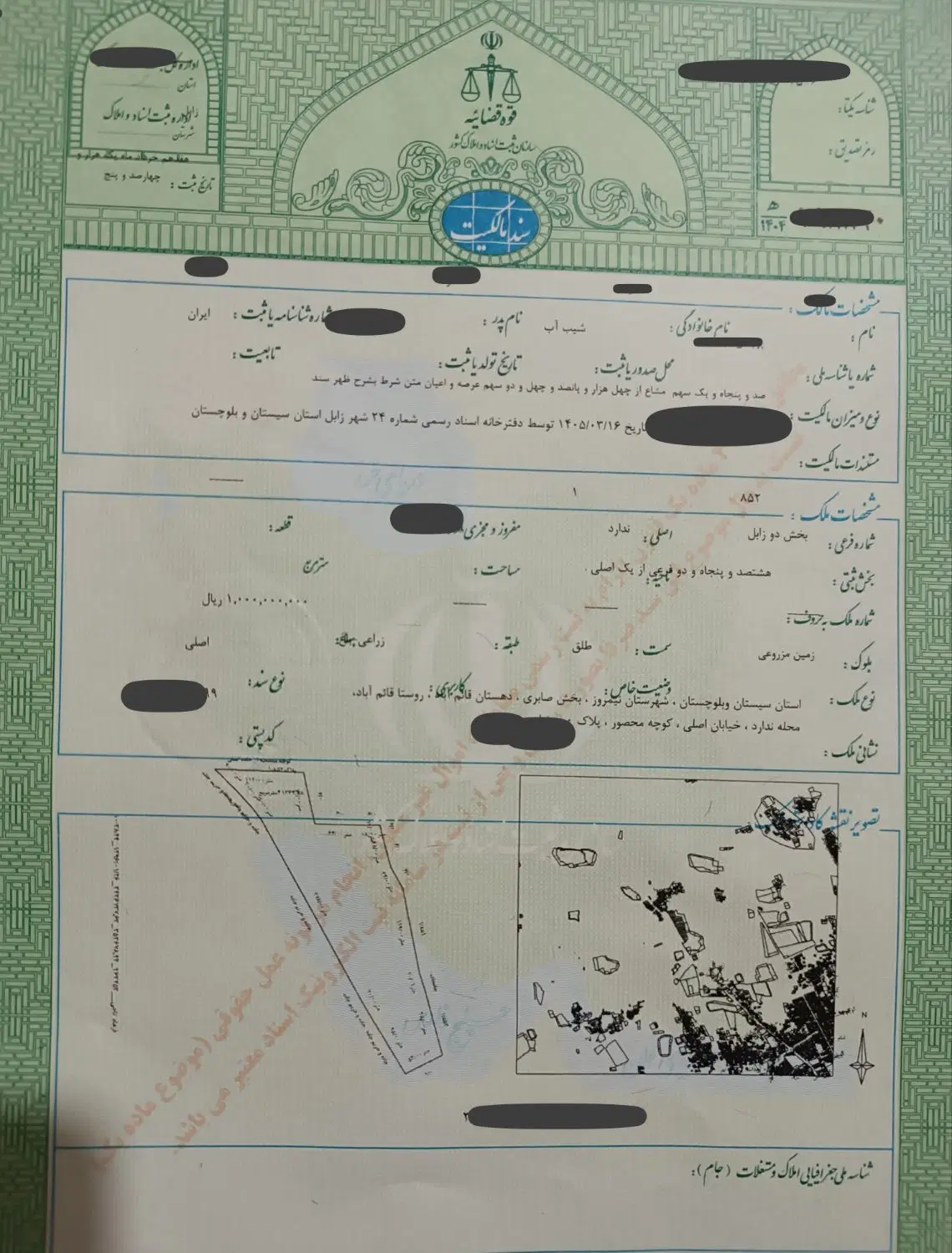 زمین فروشی