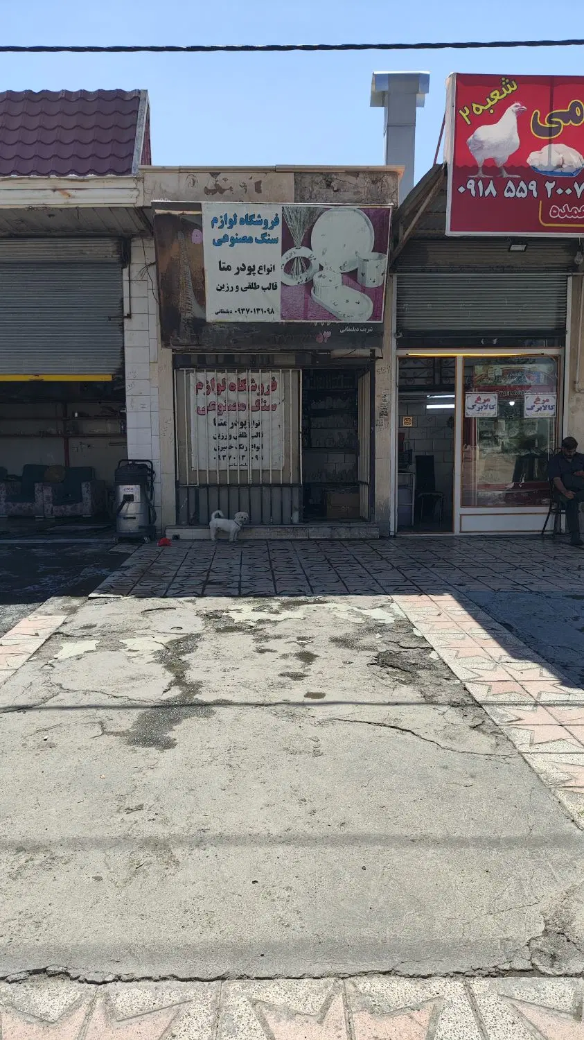 مغازه ۱۱متری تنگ کنشت