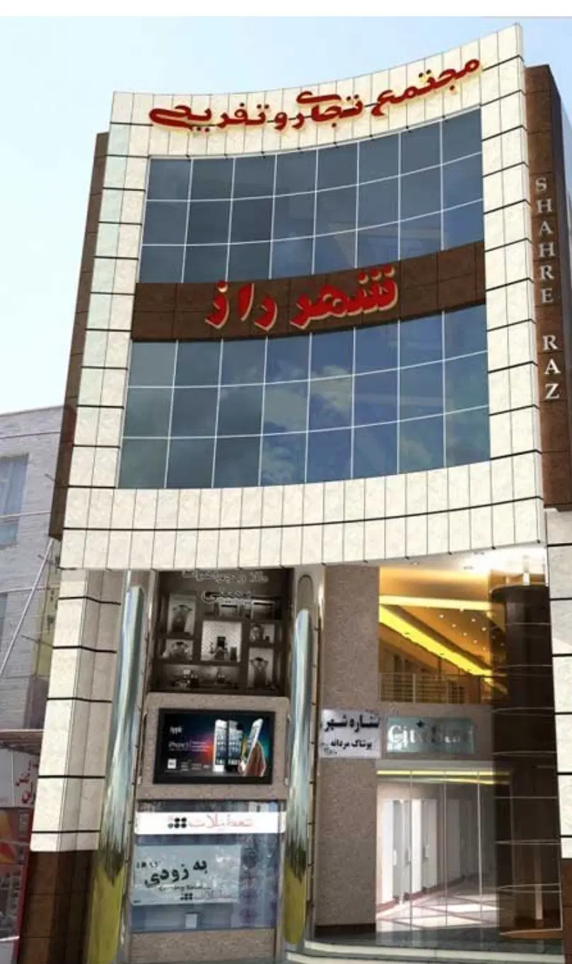 مغازه پاساژ راز