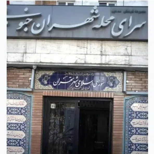 رهن