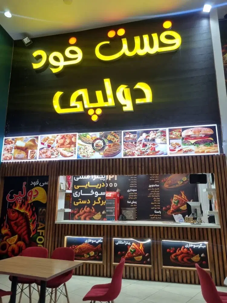 واگذاری فست فود