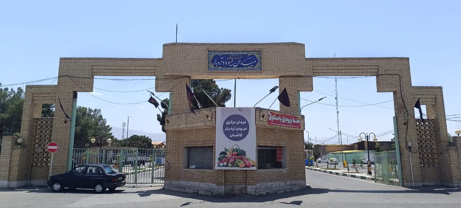 فروش سرقفلی غرفه ی میدان میوه و تره بار