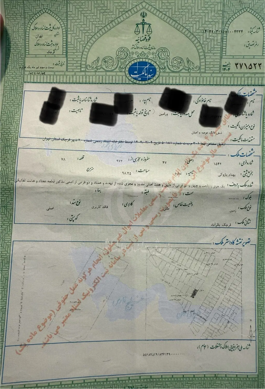 زمین سنددار شش دانگ
