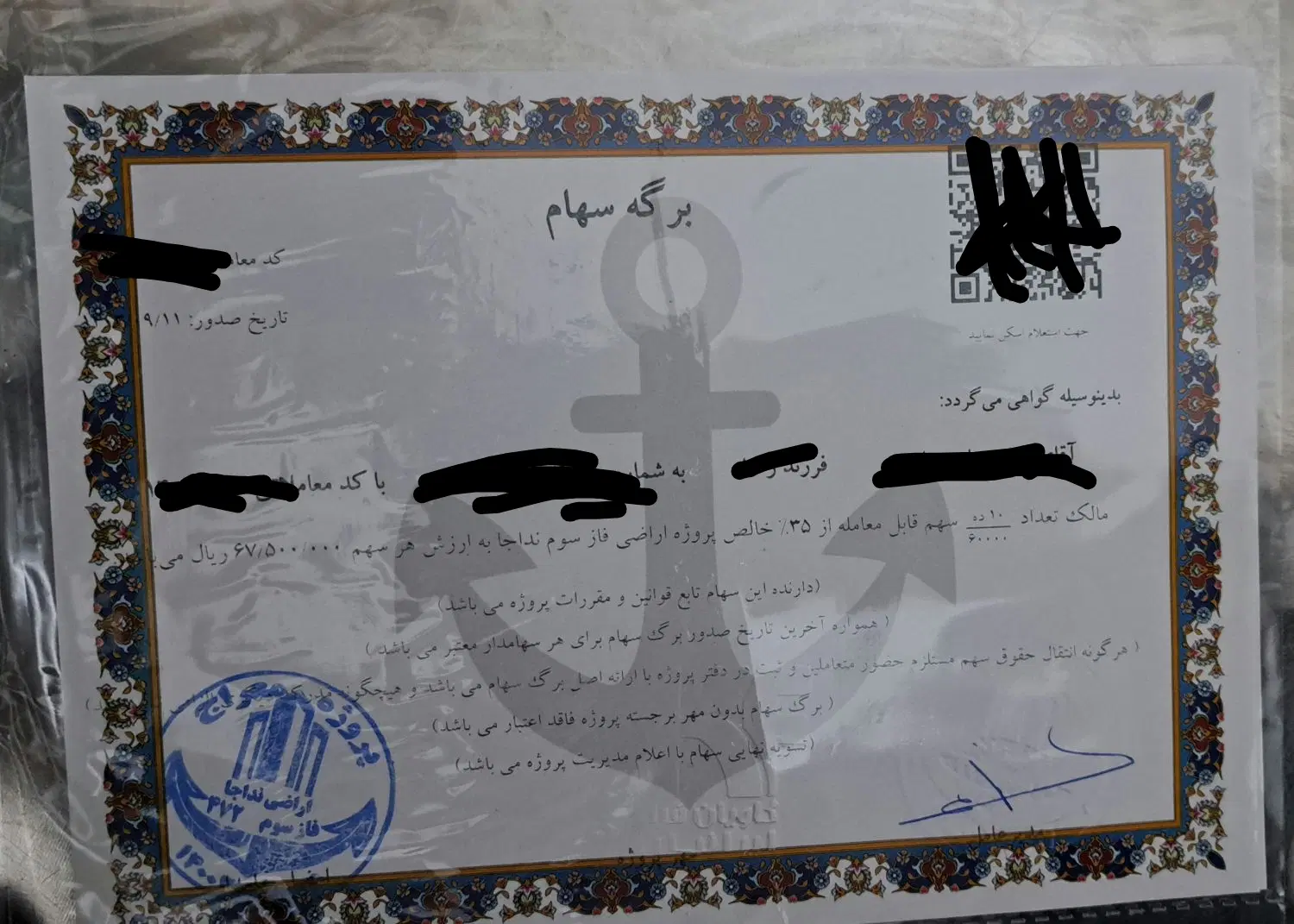 سهام فاز۳