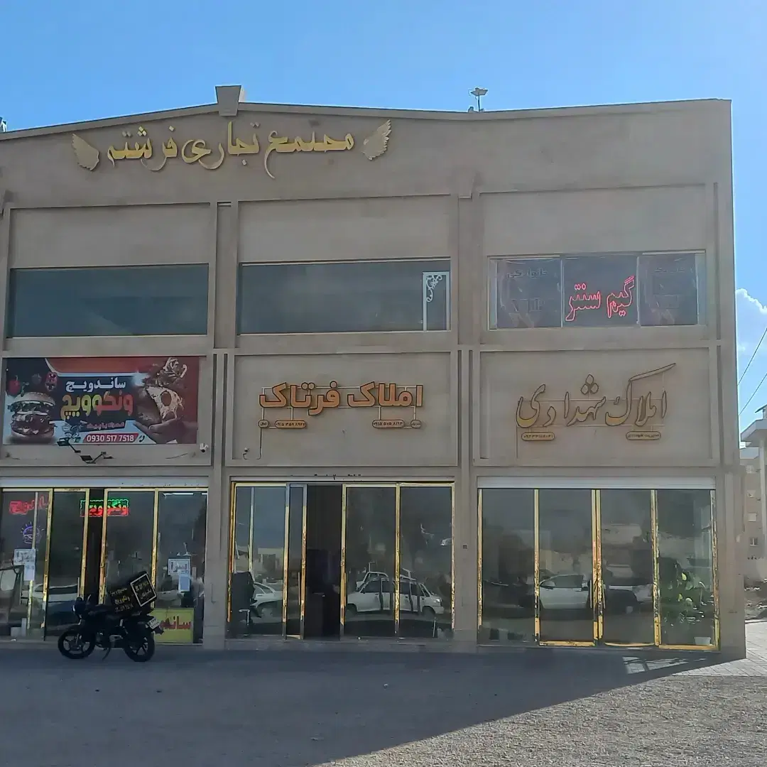 فروش چند مغازه حاشیه پیروزی