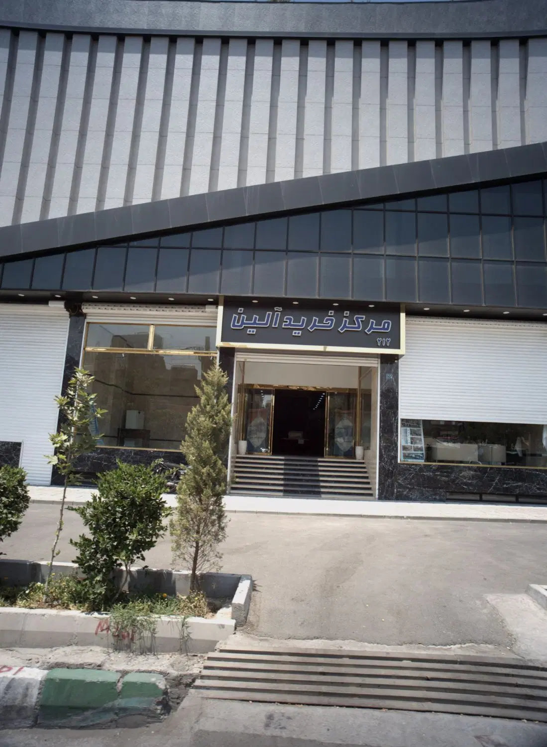 فروش مغازه در مجتمع تجاری آلین