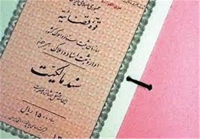 زمین مشاع معصومیه