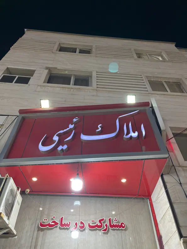 آپارتمان دو خواب نقلی