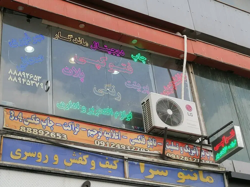 اجاره قسمتی از مغازه 39 متری واقع در میدان ولیعصر
