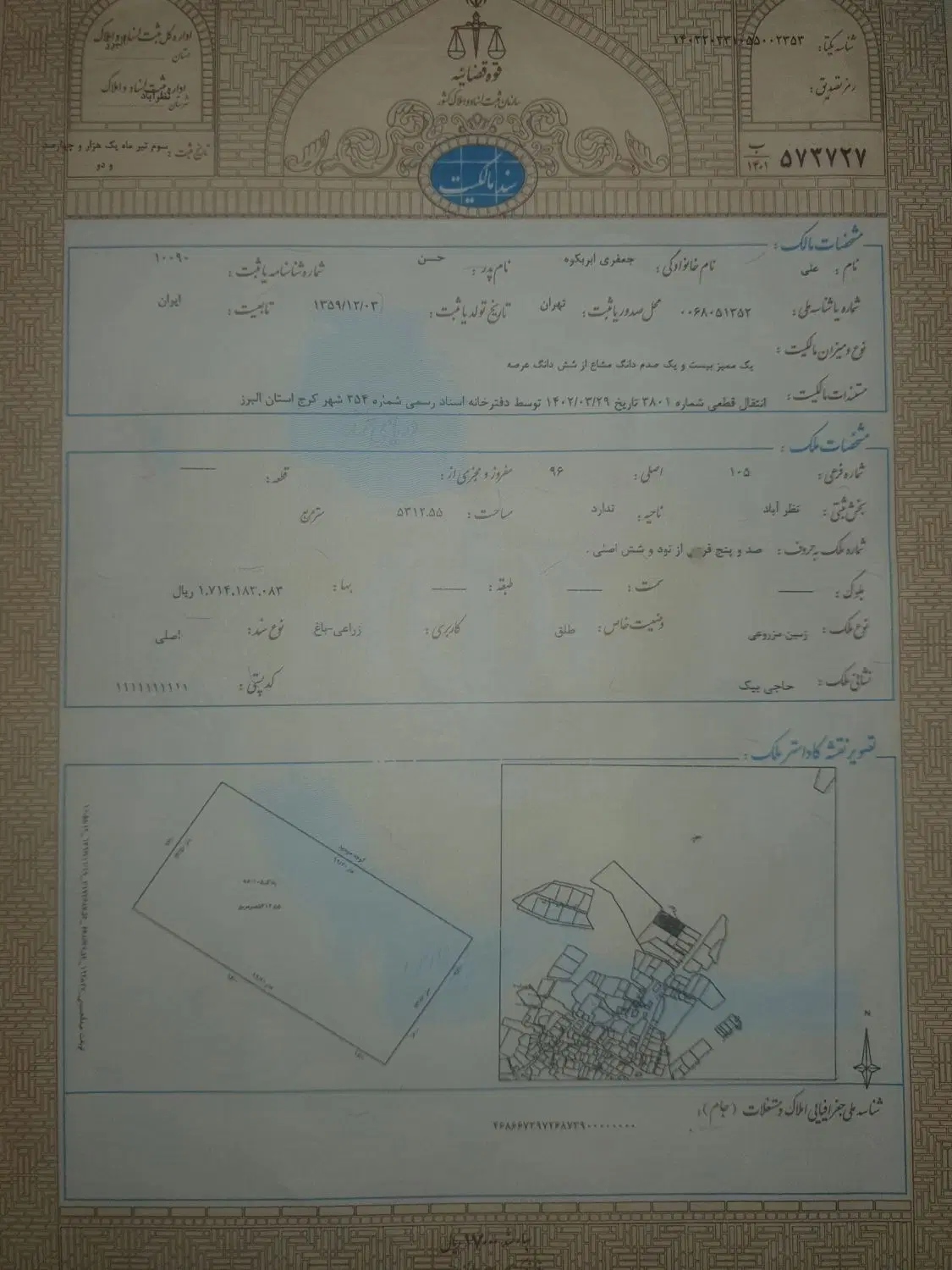 زمین هشتگرد