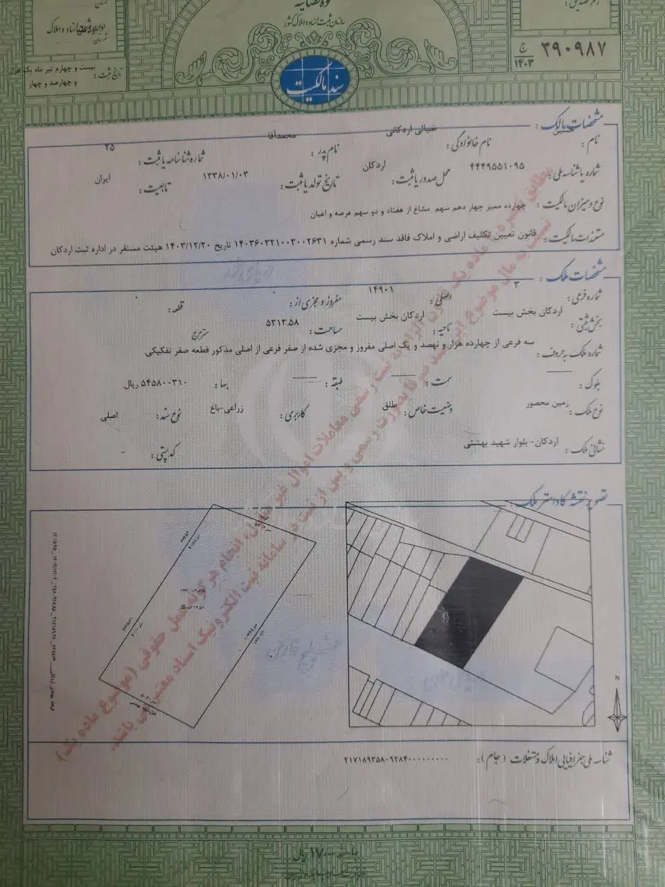 زمین تجاری بلوار شهید بهشتی اردکان