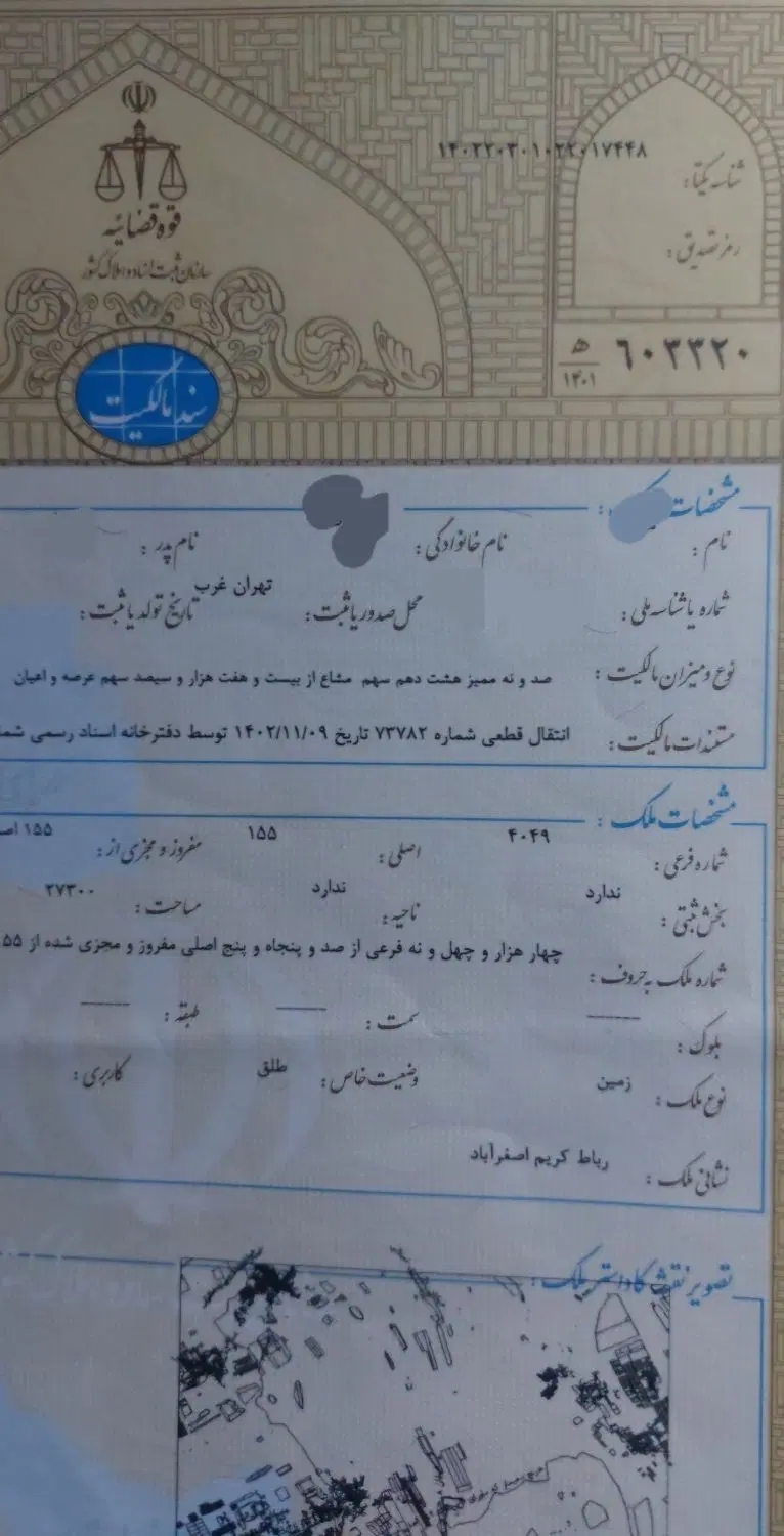 ۱۰۹ متر زمین ذخیره بافت سند دار