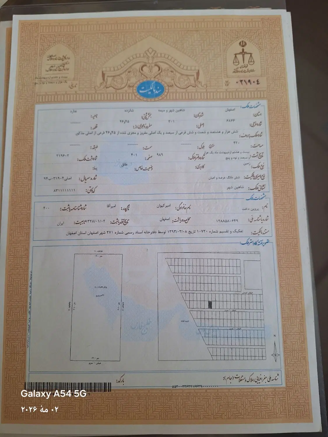 زمین ۴۵۰ متری امیر کیوان