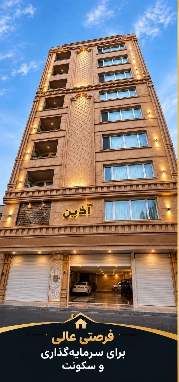 آپارتمان ۱۰۸ متری کارمندان ایستگاه۸