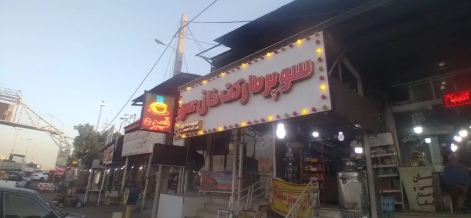 اجاره سوپر مارکت در پلیس راه نظام آباد جاده قدیم