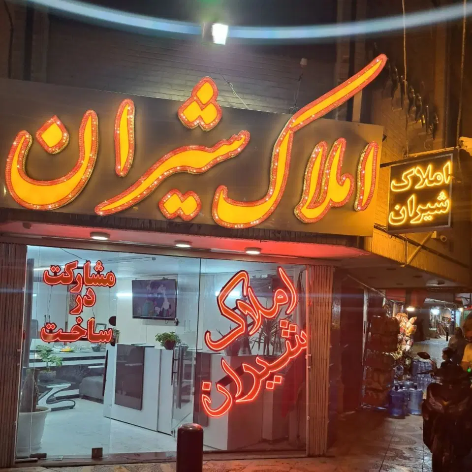 شیخ صدوق بازسازی شده غرق نور