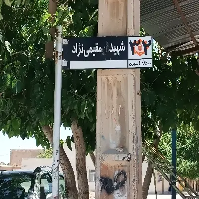 خانه اجاره ای سرآسیاب مقیمی نژاد