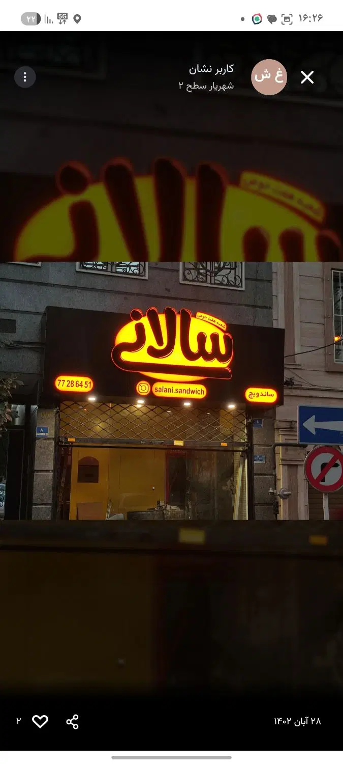 مغازه فست فود سالانی با فروش بالا