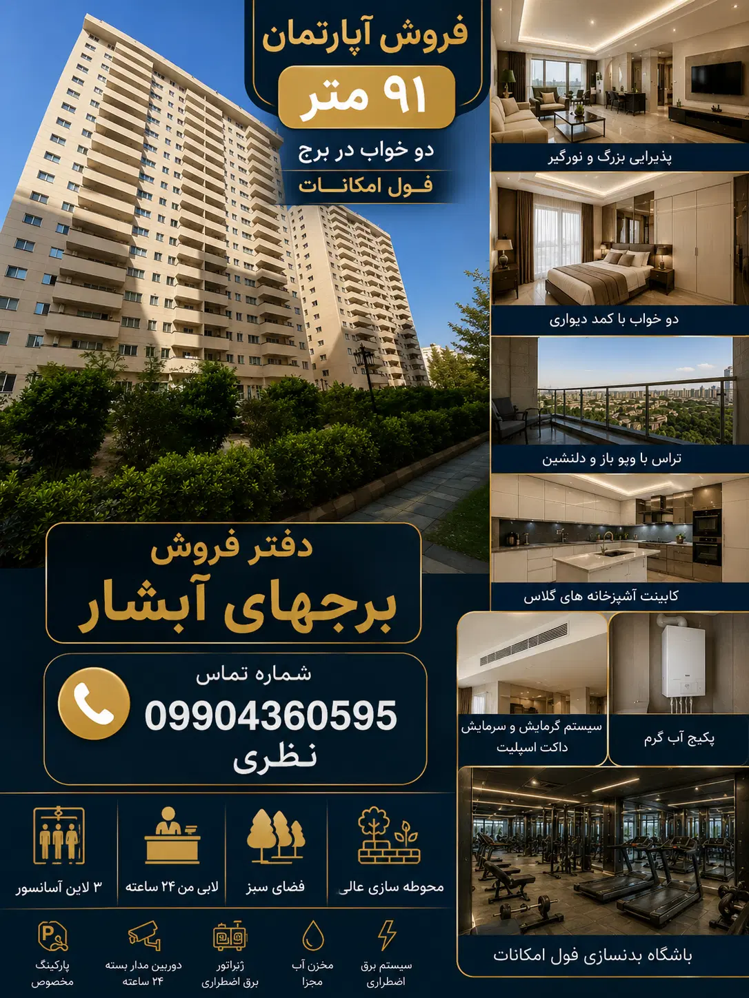 فروش آپارتمان 91متر دوخواب