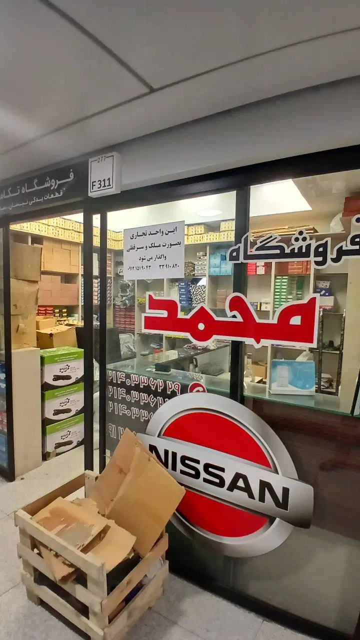 فروش واحد تجاری ، طبقه سمو سپهر