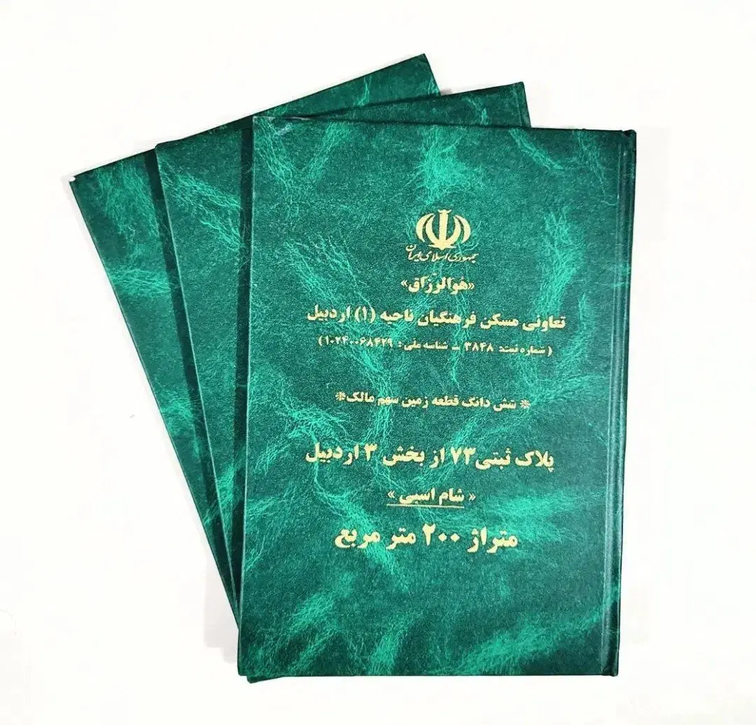 فروش قطعه های پلاک ۷۳ فرهنگیان