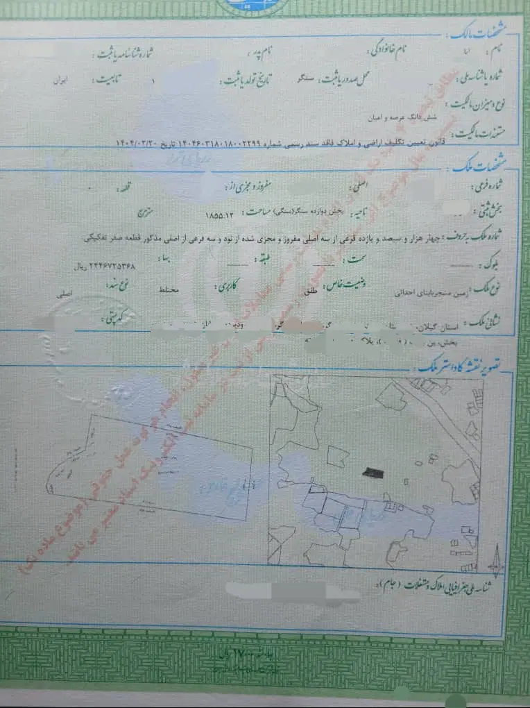 ۱۸۵۵ متر زمین مسکونی سند تک برگ گیلان_ رشت _سنگر