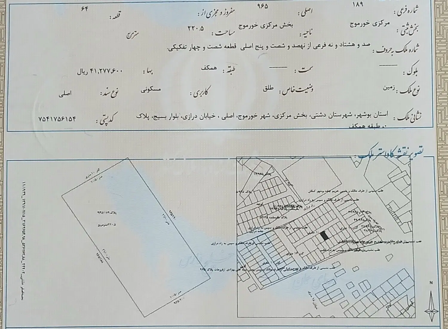 زمین سند دار تک برگ ۲۲۰متری خورموج