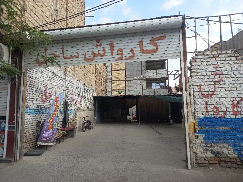 کارواش