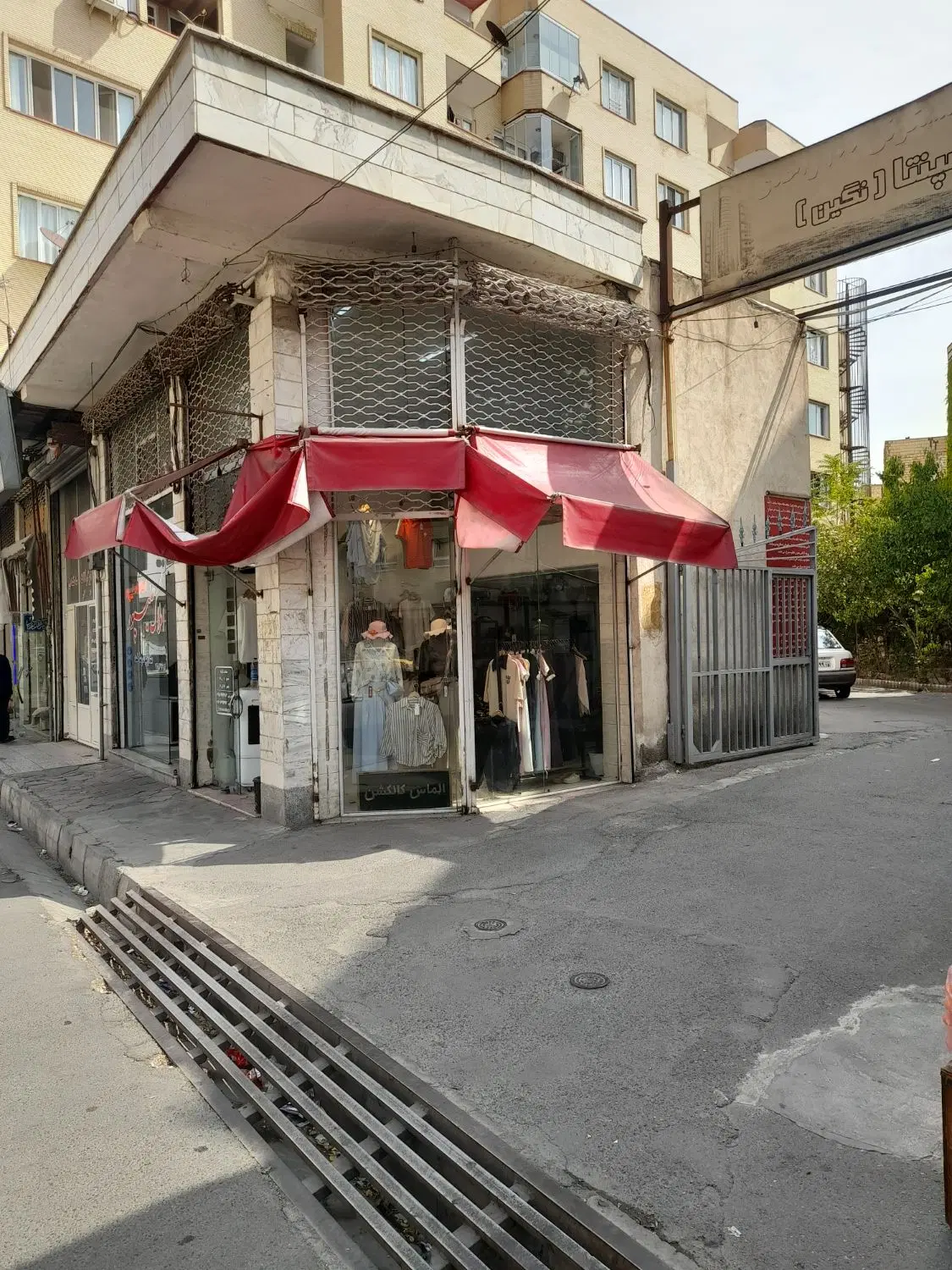 فروش مغازه د  شهرک نظام پزشکی
