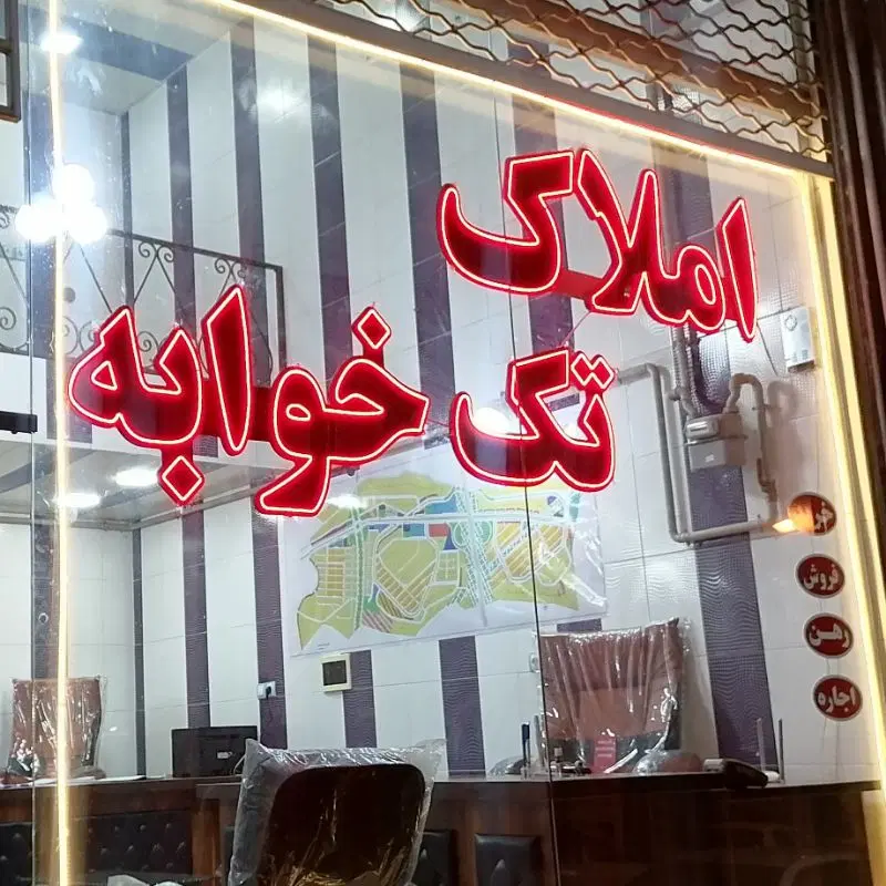 فروش واحد ط۳  اندیشه پورمهدی