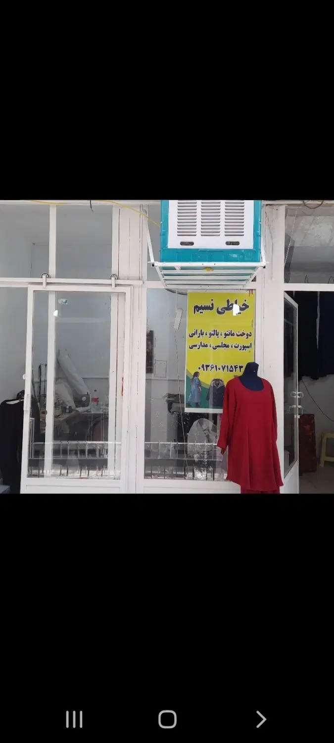 مغازه فروشی