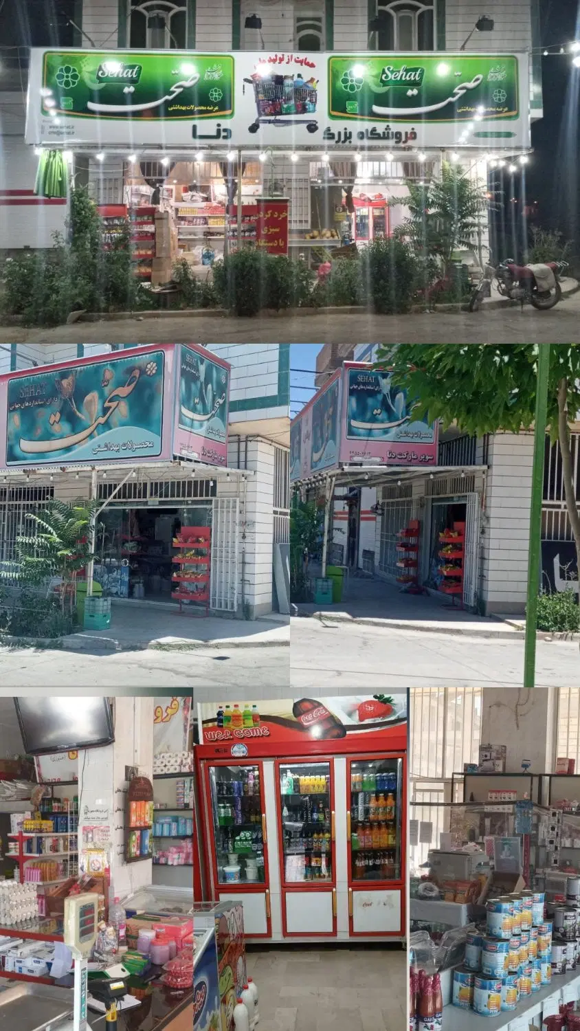 اجاره_واگذاری فروشگاه مواد غذایی باکلیه امکانات
