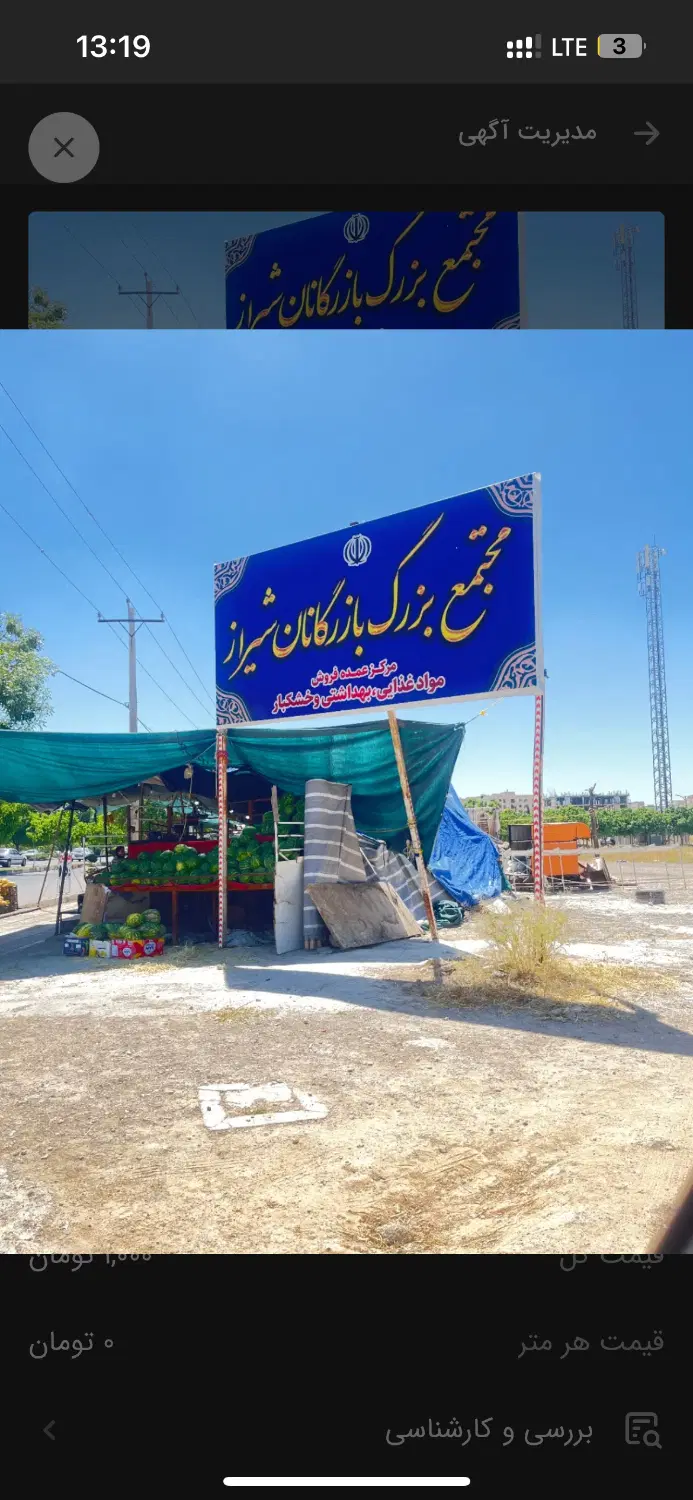 تجاری بنکداران مجتمع بازرگانان _ شیراز مغازه