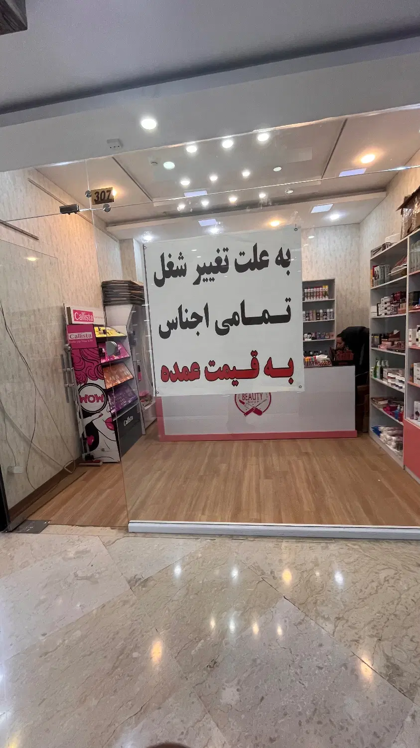 اجاره مغازه 16 متری پاساژ سیدنی گوهردشت