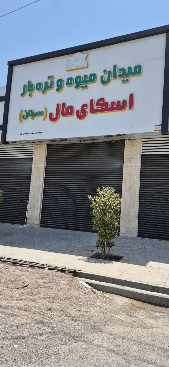 فروش مغازه باشرایط ویژه