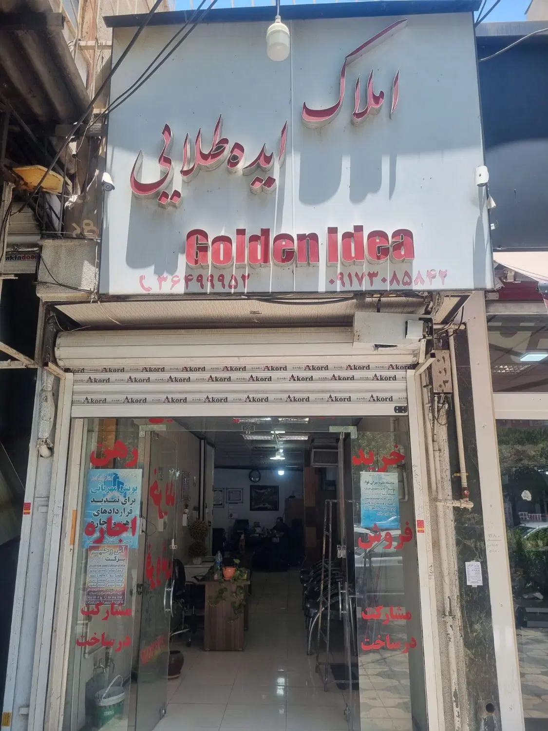 رهن و اجاره مغازه بر بلوار استقلال