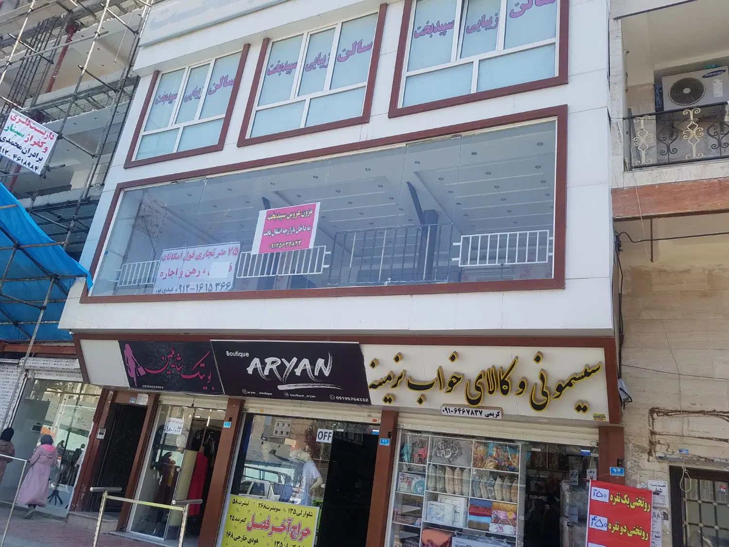 دفتر کار،مزون،آرایشگاه