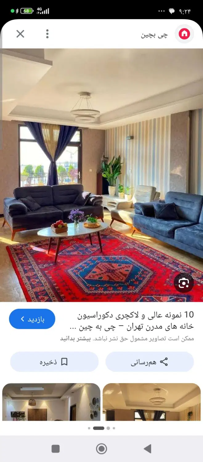 هم خانه میشم ، آقا هستم (موجه و مذهبی)