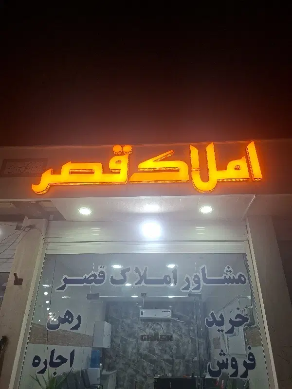 فروش واحد آپارتمان