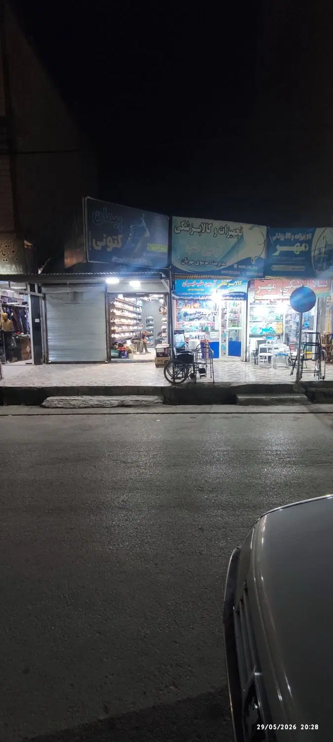 فروش مغازه کوچه حسینیه اعظم