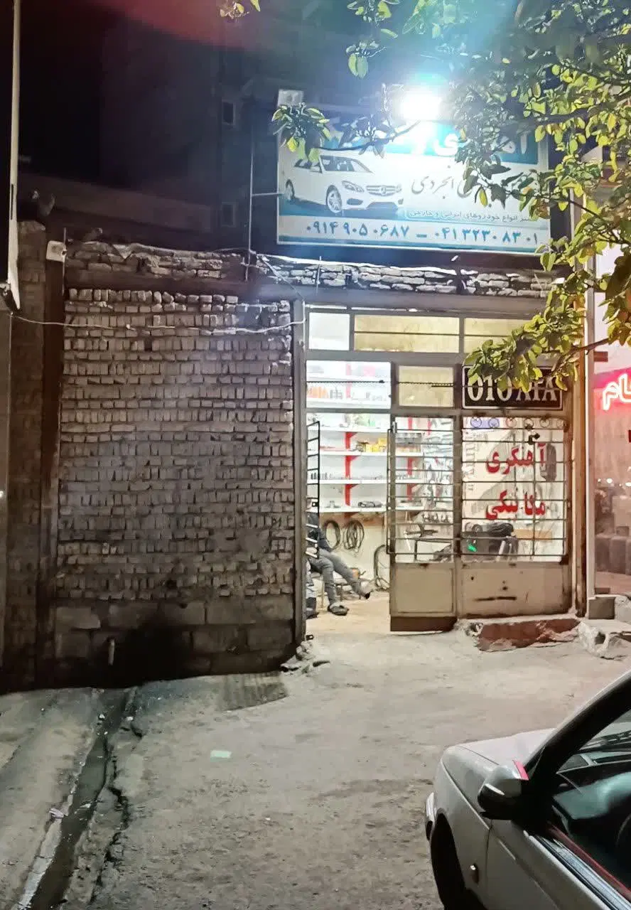 مغازه و خانه مسکونی پل ارم