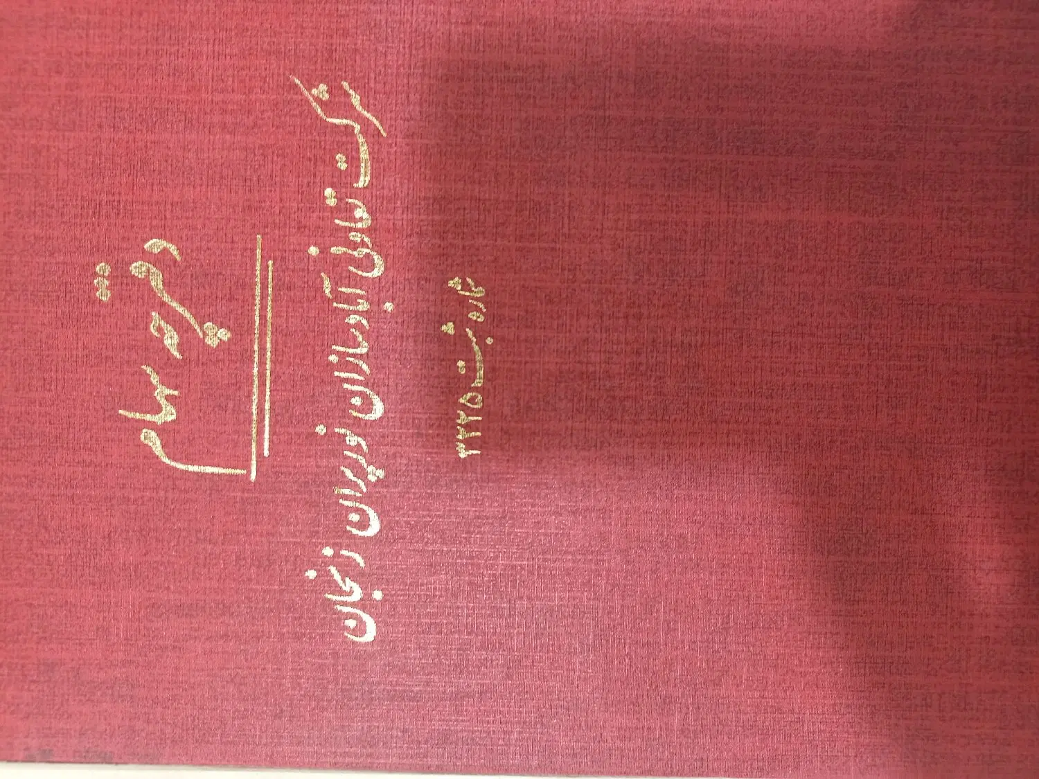 فیش نورپران زنجان