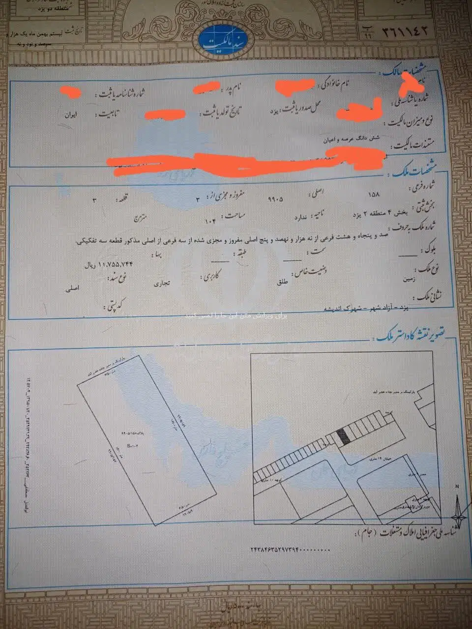 زمین تجاری