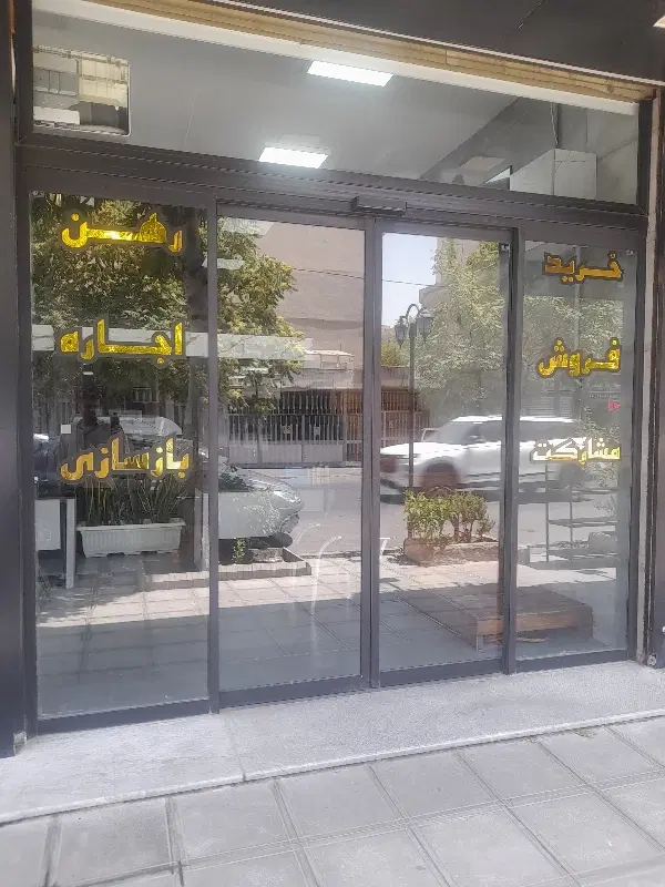 مغازه میدان عطار