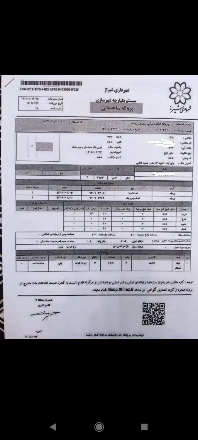 فروش زمین تجاری مسکونی وزیراباد
