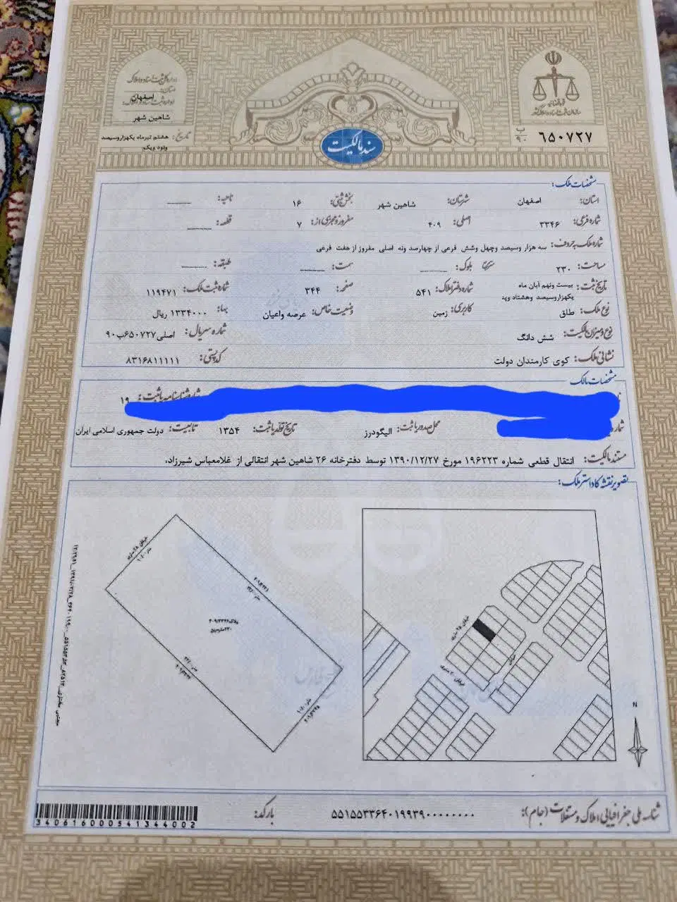 فروش زمین کوی کارمندان