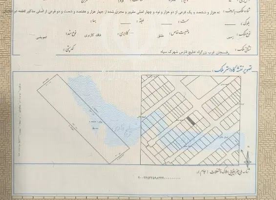 زمین شهرک سپاه