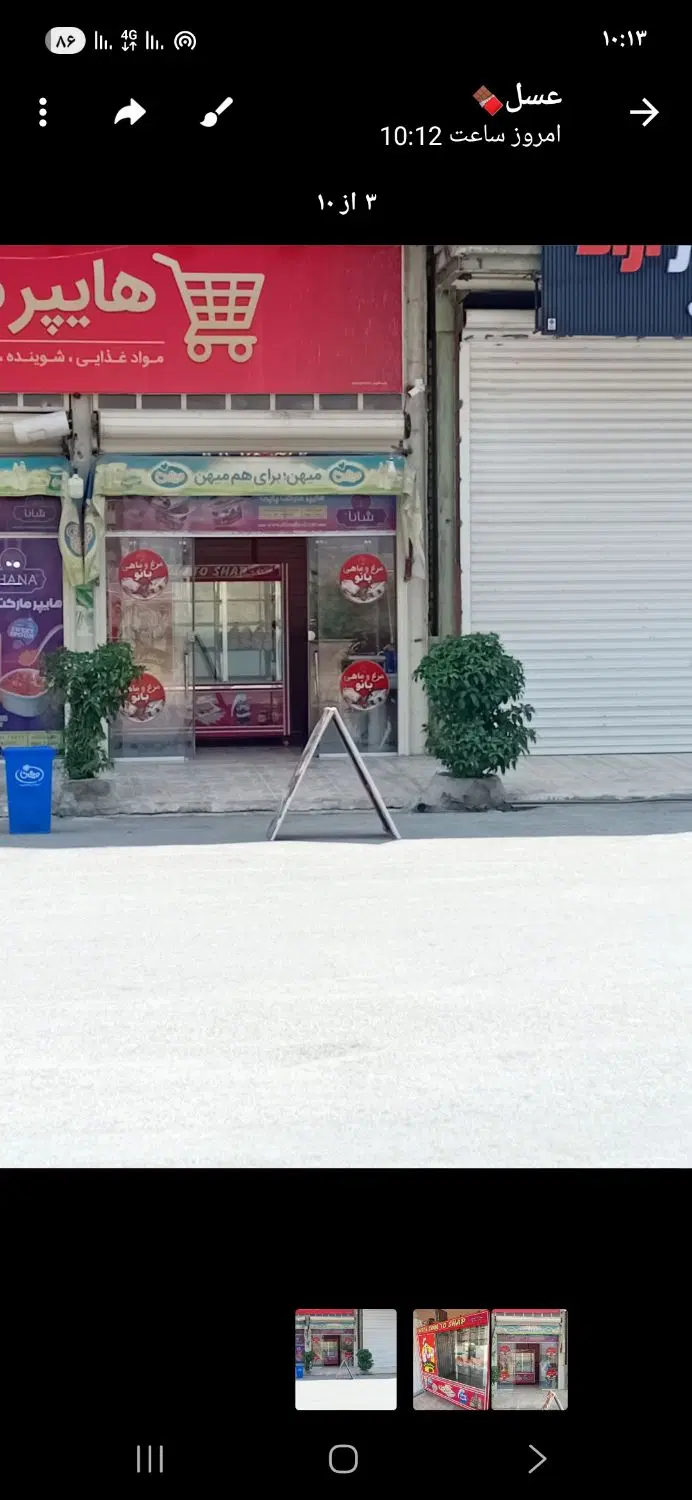 مغازه اجاره ای ..یخچال مرغ