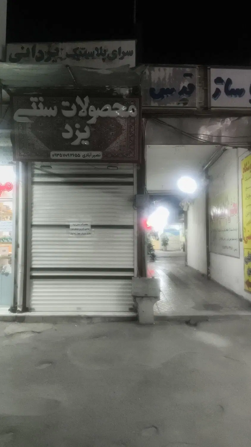 اجاره مغازه تجاری