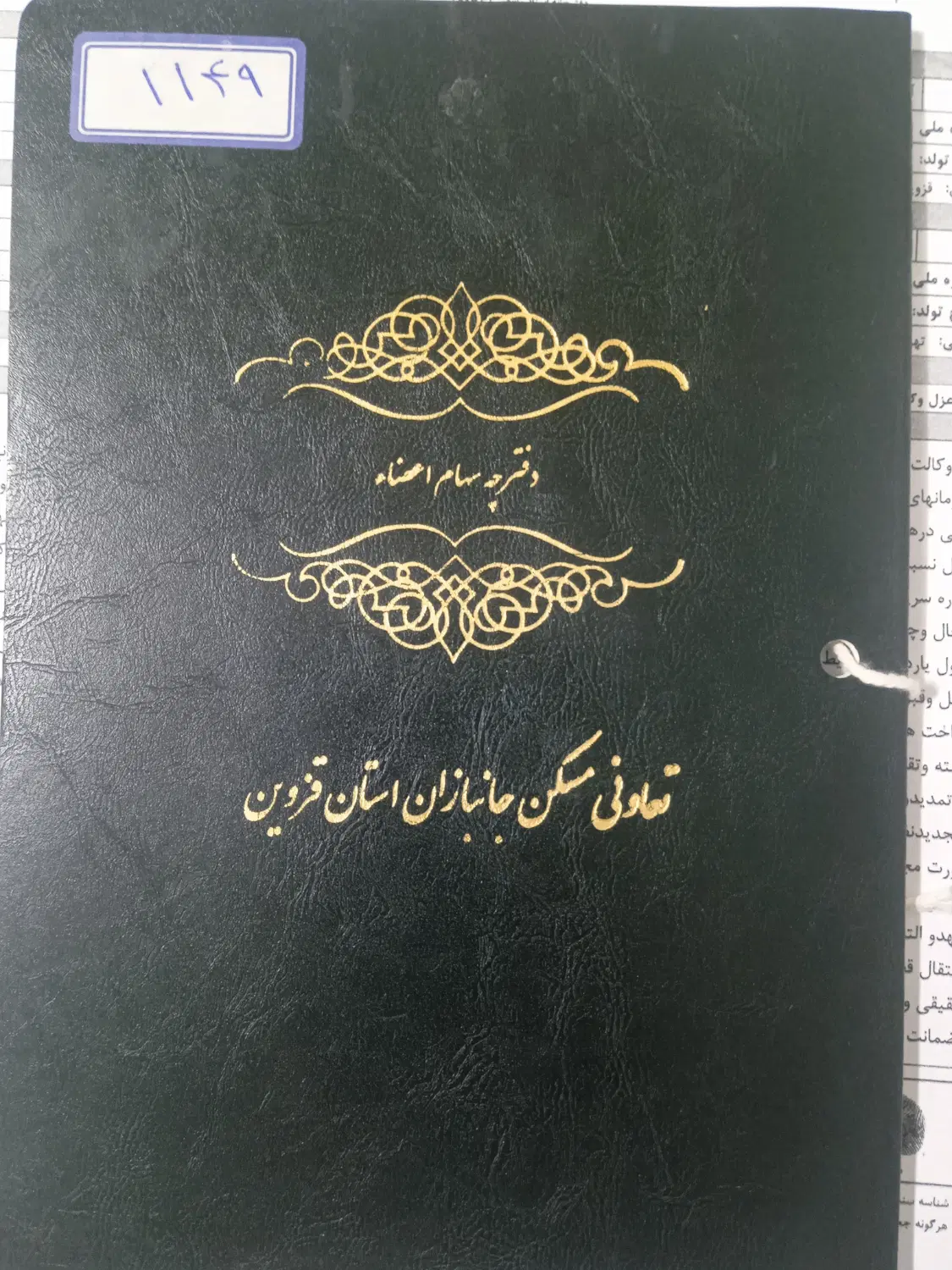 زمین طلاییه جانبازان باراجین